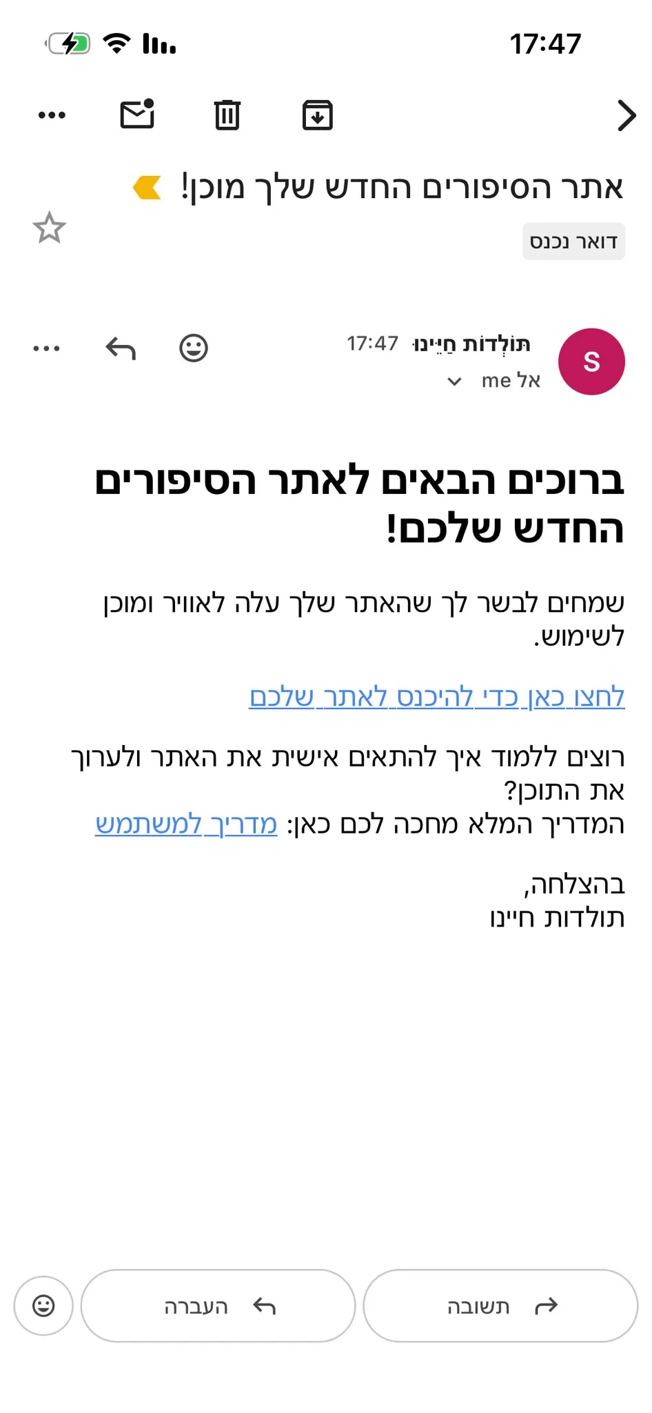 האתר עלה לאוויר — מייל עם קישור כניסה ומדריך