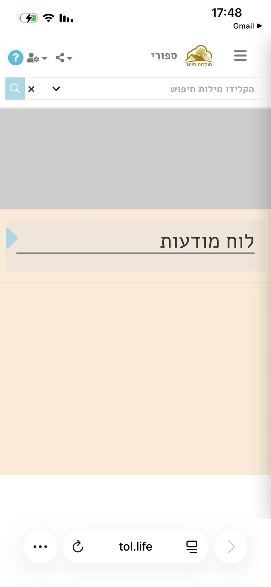 האתר החדש חי באוויר ב-tol.life